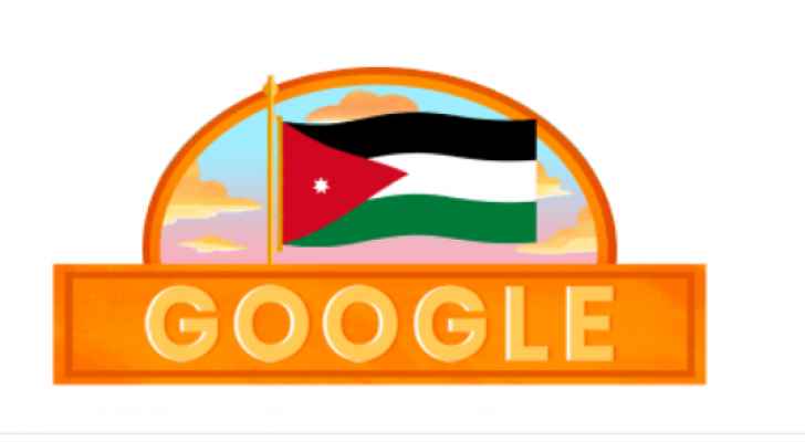 "جوجل" يحتفل بعيد استقلال الأردن Image