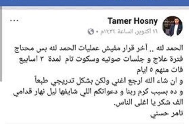 أول تصريح لتامر حسني بعد أزمته الصحية  Image