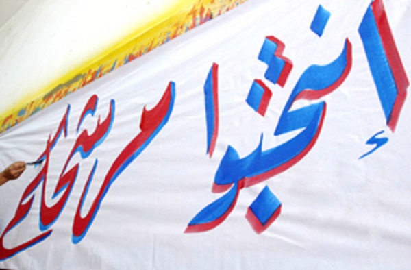 ازالة 3500 يافطة انتخابية مخالفة Image
