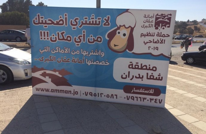 ازالة 185 حظيرة أضاحي في عمان Image