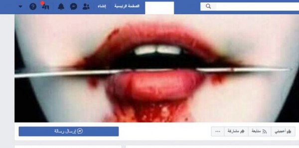 صفحة "فيسبوكية" تحرض على الانتحار بطريقة صادمة Image
