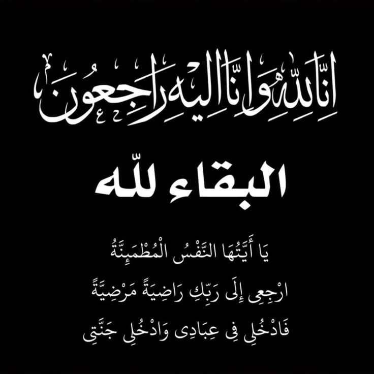  والدة محافظ مأدبا محي العدوان في ذمة الله 