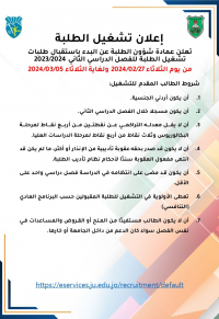 الأردنية تعلن عن بدء قبول طلبات تشغيل الطلبة - رابط