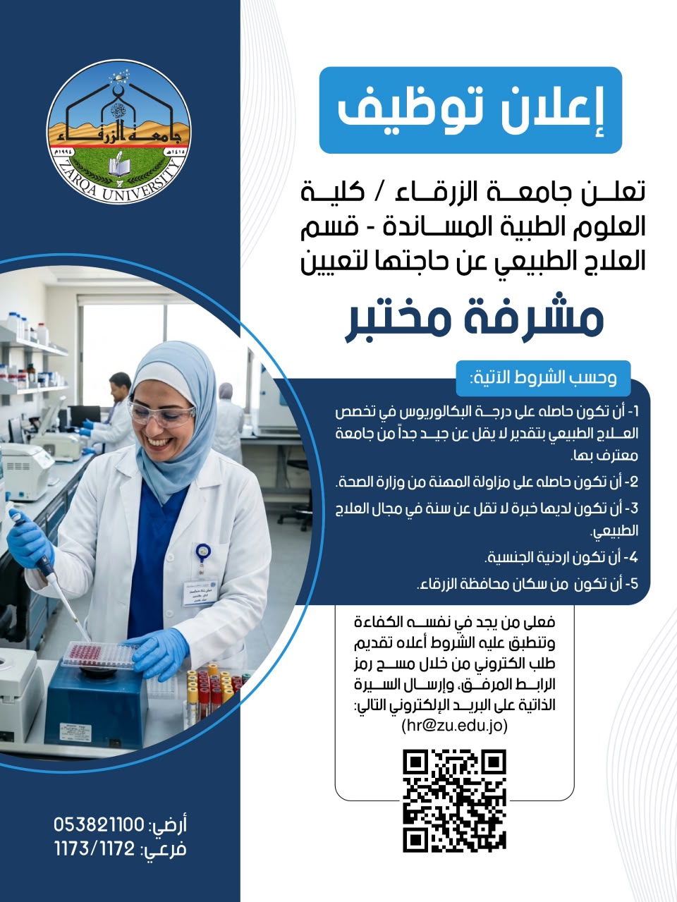 اعلان توظيف 