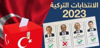 أسباب اهتمام الأردنيين بالإنتخابات التركية .. !