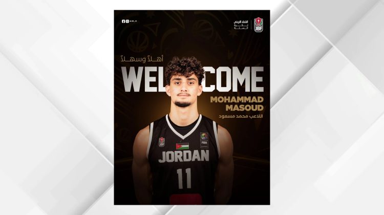 اتحاد السلة يستكمل إجراءات تجنيس اللاعب محمد مسعود