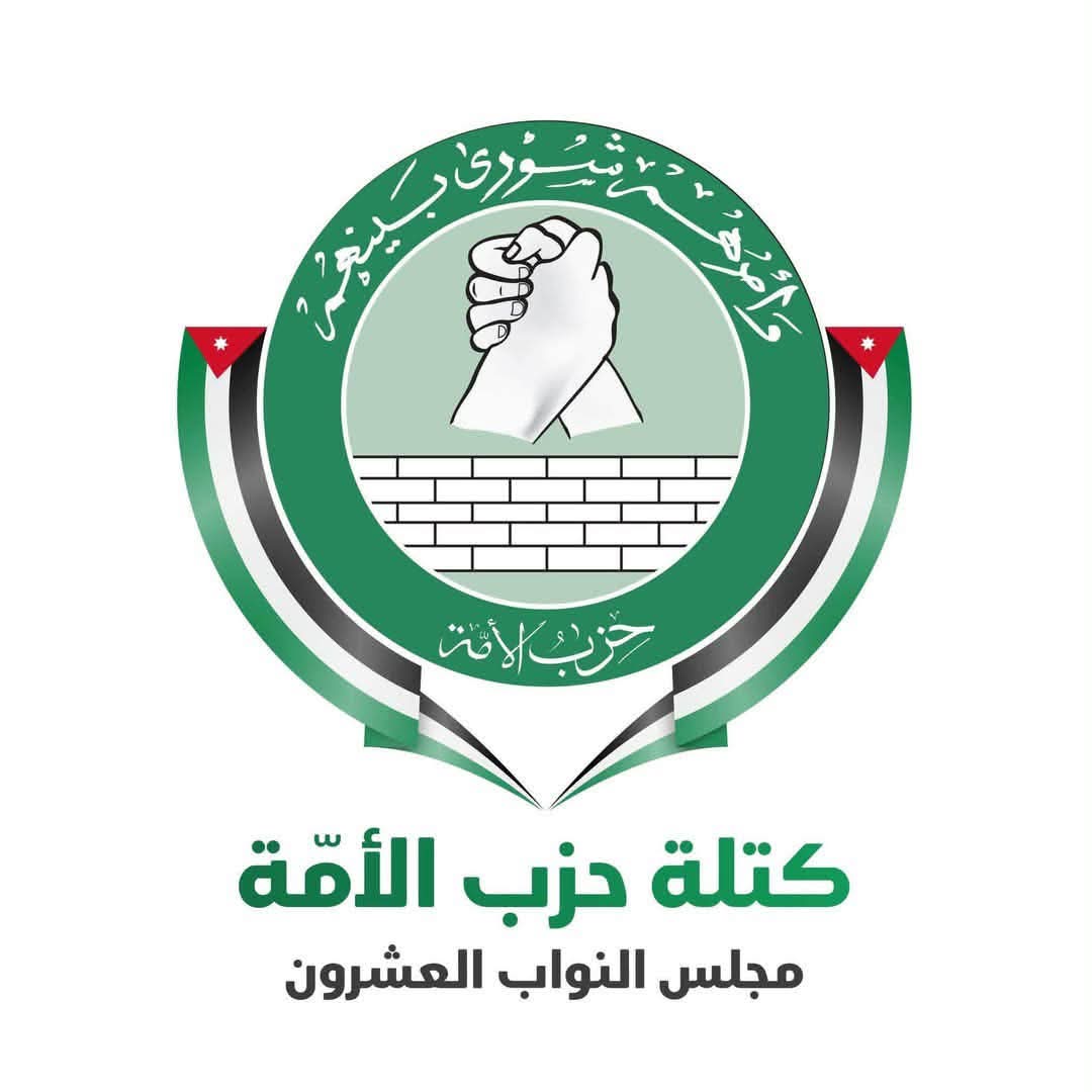 بيان صادر عن كتلة حزب الأمة النيابية حول حادثة الكرك الاجرامية 