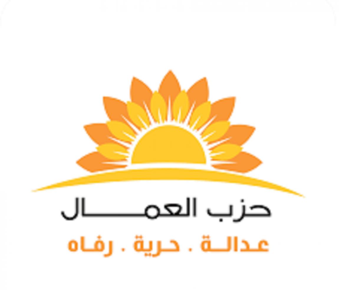 بيان صادر عن حزب العمال