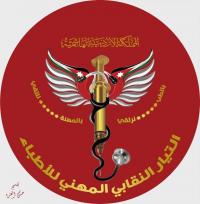 التيار النقابي المهني للأطباء يدين الإعتداء الغاشم على غزة