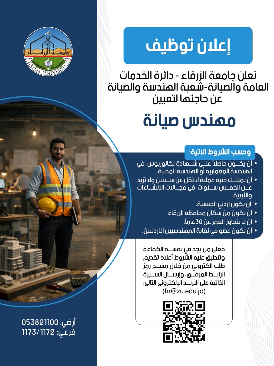إعلان توظيف