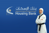 بنك الإسكان يدعم بطلة منتخب التايكواندو الأردنية جوليانا الصادق