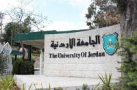 اعلان هام من الجامعة الأردنية بشأن المقترضين