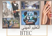 برنامج تطوير التعليم المهني في الأردن( BTEC)
