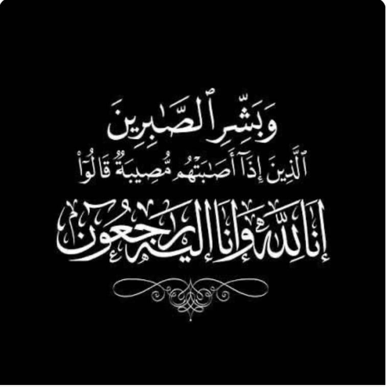 وفيات الإثنين 21-9-2026