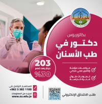 جامعة الزرقاء تمنح خصومات على رسوم الساعات الدراسية بكلية طب الاسنان
