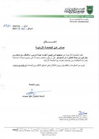 الأردنية تطلب تعيين محاضرين من حملة الدكتوراه والماجستير