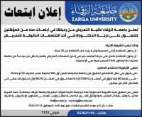 جامعة الزرقاء تعلن عن رغبتها في ابتعاث عدد من المؤهلين للحصول على درجة الدكتوراة "تفاصيل"