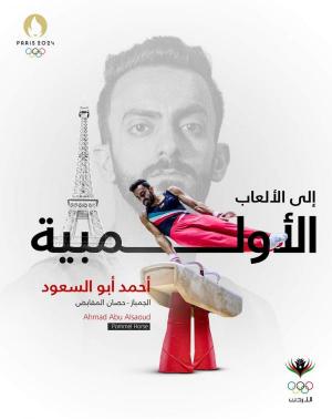 لاعب منتخب الجمباز أبو السعود يتأهل إلى أولمبياد باريس