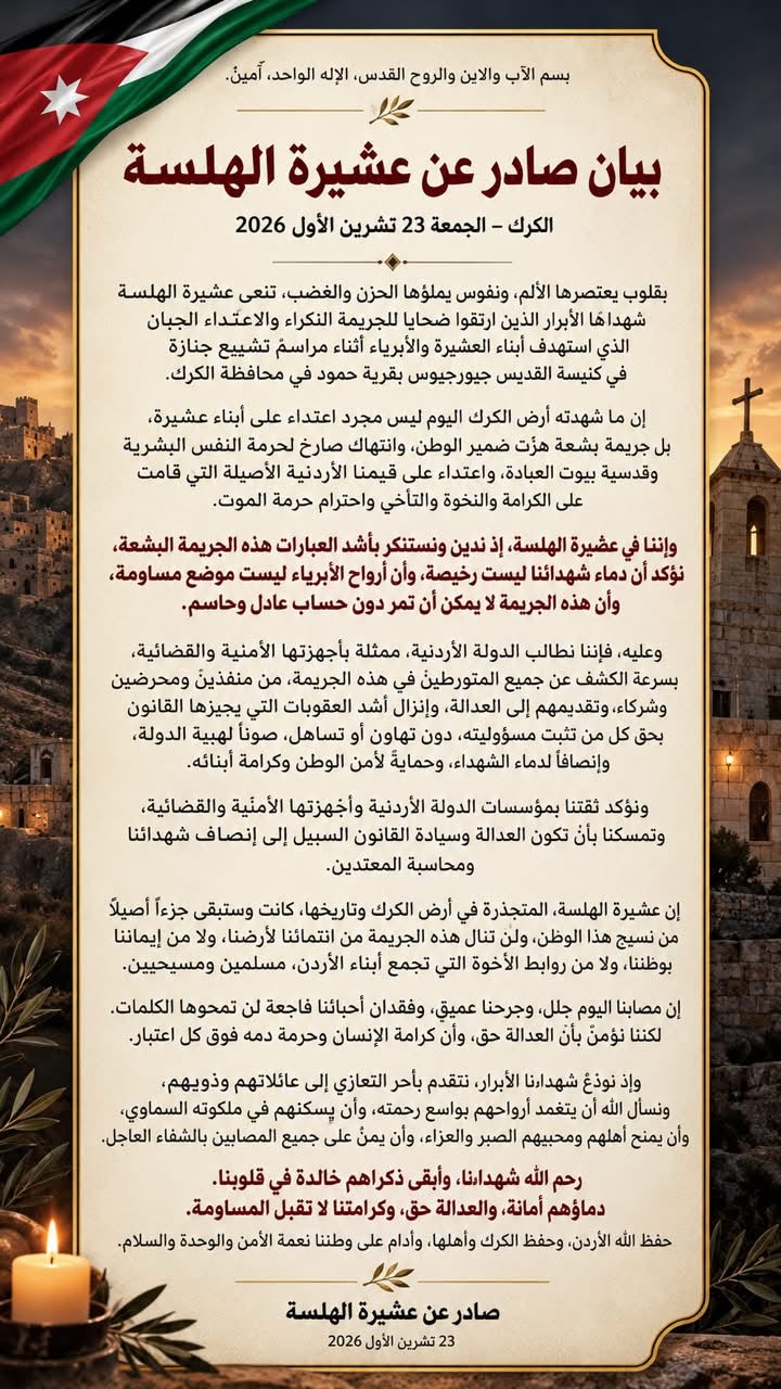 الهلسة يطالبون بسرعة الكشف عن جميع المتورطين الجريمة الإرهابية