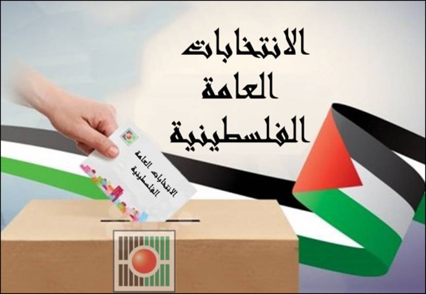 منع دخول بعثة أوروبية لمراقبة الانتخابات الفلسطينية Image