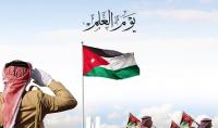 الاتحاد العام للجمعيات الخيرية:العلم الأردني تاريخ وطن 