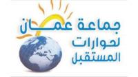جماعة عمان تطالب جامعة الدول العربية بموقف حازم
