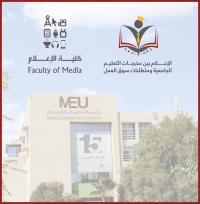 “الشرق الأوسط” تنظم مؤتمرًا للإعلام… أيلول المقبل