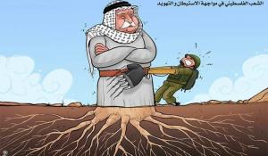 الشعب الفلسطيني في مواجهة الاستيطان