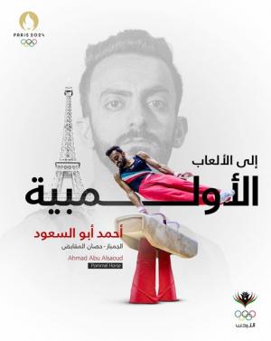  طالب الدراسات العليا في عمان الأهلية أبو السعود يتأهل للألعاب الأولمبية في باريس 