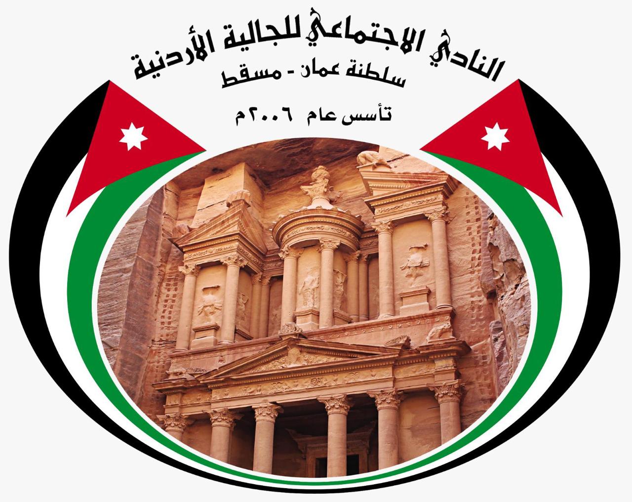 الجالية الأردنية في عُمان تدين حادثة الكرك وتؤكد دعمها للوحدة الوطنية