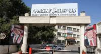 نتائج القبول الموحد في الجامعات الأردنية يوم الخميس 