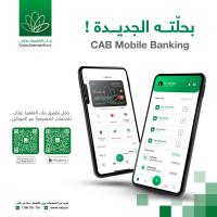 بنك القاهرة عمان يعيد إطلاق تطبيق CAB Mobile