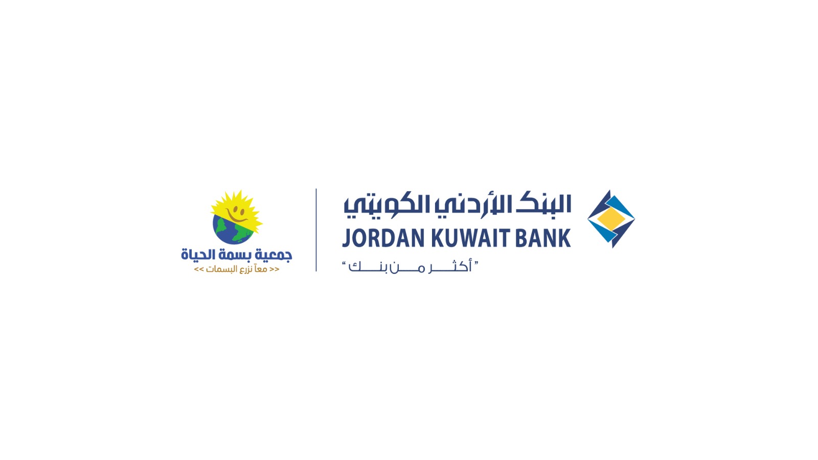 البنك الأردني الكويتي يدعم مشروع "حفظ النعمة" لتعزيز الأمن الغذائي والحد من الهدر