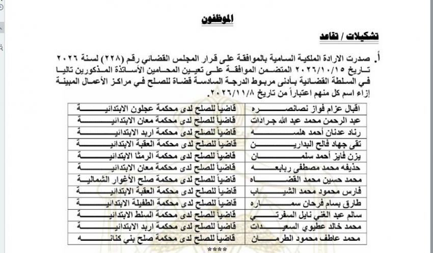 إرادة ملكية بتعيين محامين في السلطة القضائية (أسماء)
