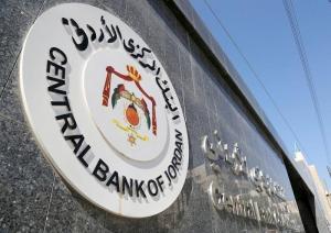 المركزي الأردني يُثبت أسعار الفائدة