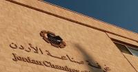 "جمعية المستثمرين الأردنيّة": غرفة صناعة عمان بيت الصناعيين الأول 
