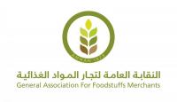 هيئة إدارية جديدة لنقابة تجار المواد الغذائية (اسماء)