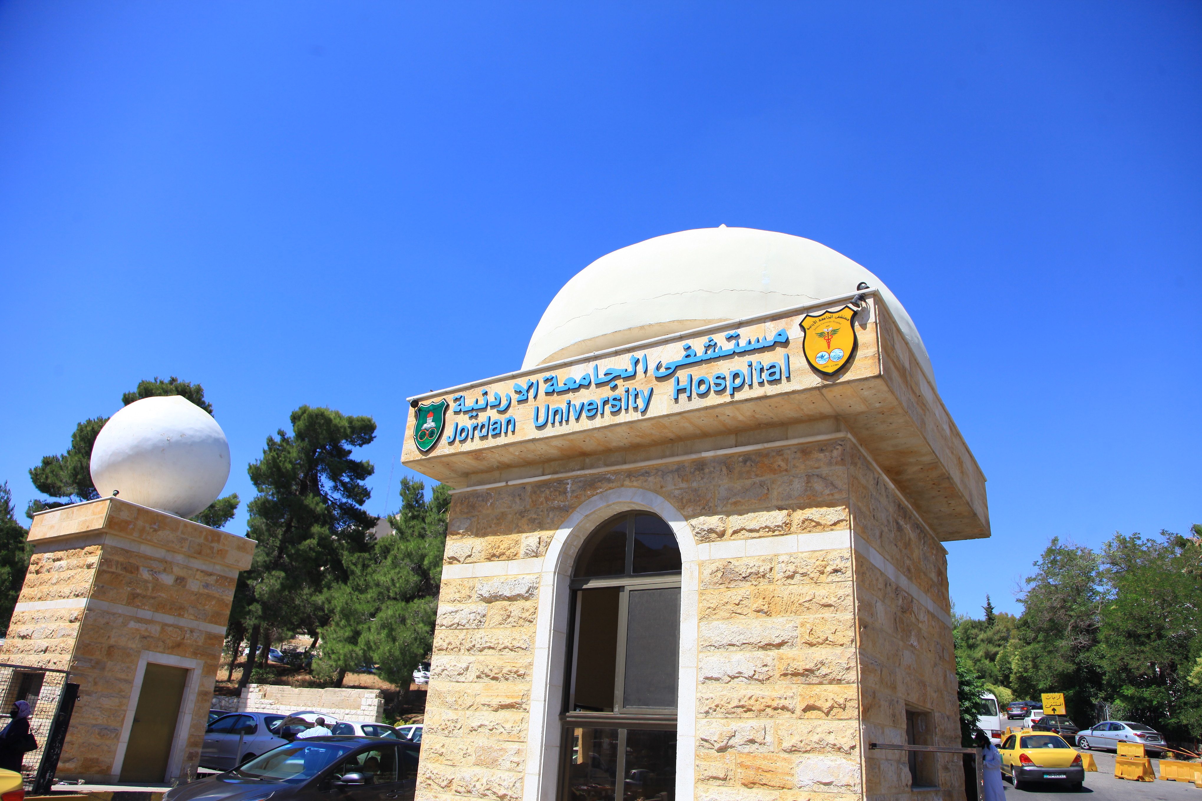مستشفى الجامعة الأردنية يستقبل إصابات العمل Image