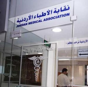 دعوات للإعتصام أمام نقابة الأطباء الأردنية